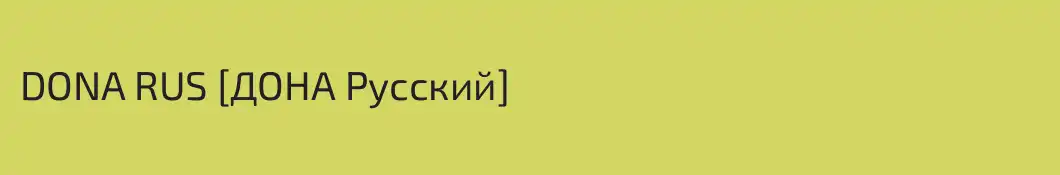 DONA RUS [ДОНА Русский]